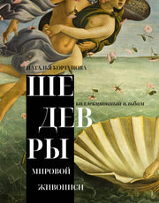 Шедевры мировой живописи