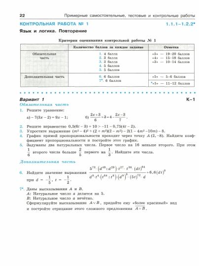 Петерсон. Алгебра 8кл. Самостоятельные и контрольные работы к Пр.2 ФПУ 22-27