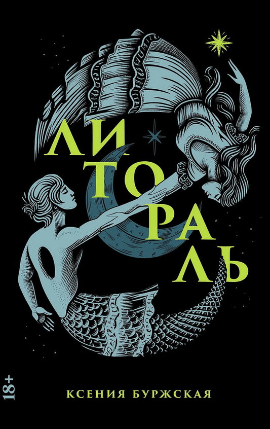 АлП.Литораль