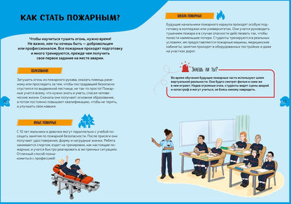 Пожарная команда. Детская энциклопедия