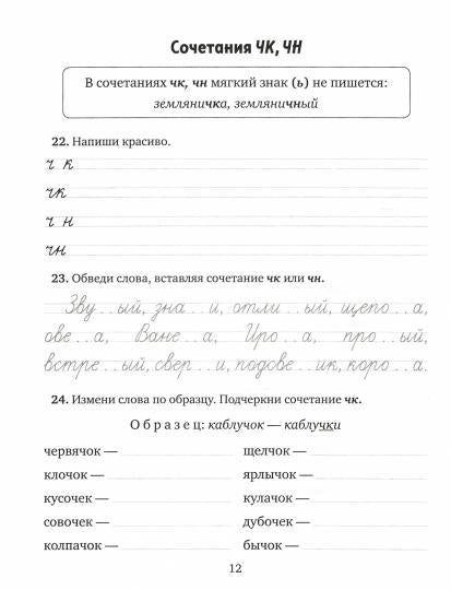 Тетрадь-репетитор. Упражнения, диктанты, контрольное списывание по русскому языку. 1-4 классы. / Ушакова.