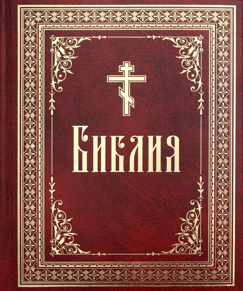 Библия на русском языке. 1476 стр. 7А Крупный шрифт. Бол/формат. (Тираж 2023 г., з-з. № 5072)