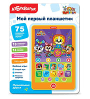 Музыкальные друзья (Мой первый планшетик)