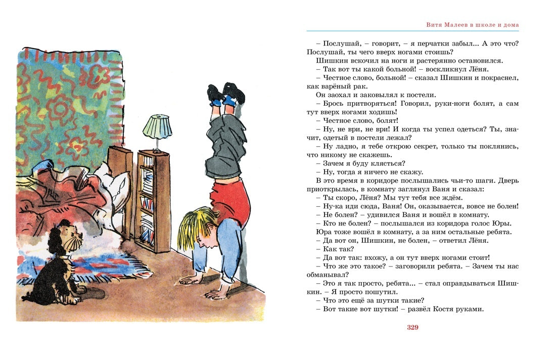 Витя Малеев в школе и дома. Рассказы и повести (илл. А. Каневского)