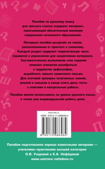 Полный курс русского языка. 3 класс