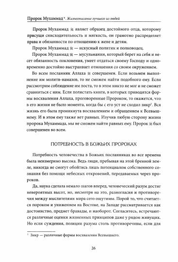 Пророк Мухаммад. Жизнеописание лучшего из людей (Мечеть)