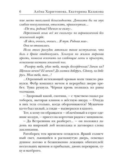 Ходящие в ночи. Кн. 2: Наследники скорби