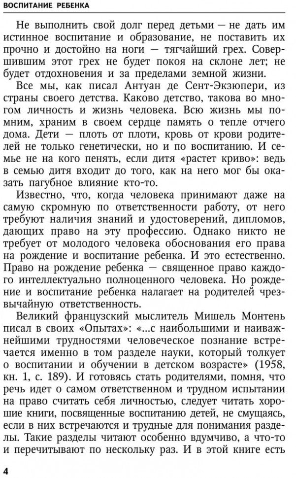 Воспитание ребенка в семье.Советы психотерапевта. Гарбузов В.И.