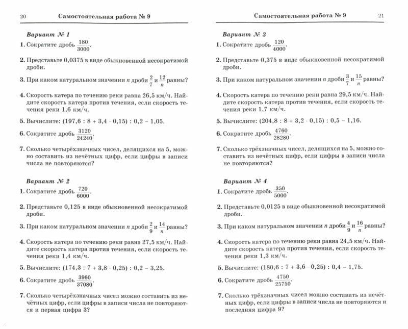 Смыкалова Самостоятельные работы для учащихся 6 классов. Математика.(СМИО-Пресс)