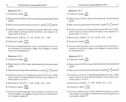Смыкалова Самостоятельные работы для учащихся 6 классов. Математика.(СМИО-Пресс)