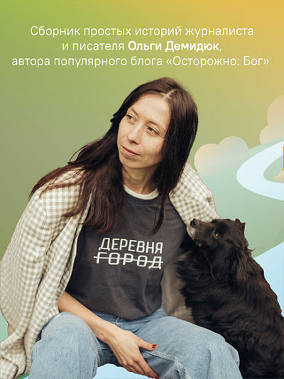 Солнце взойдет.Как довериться Богу и вернуться домой