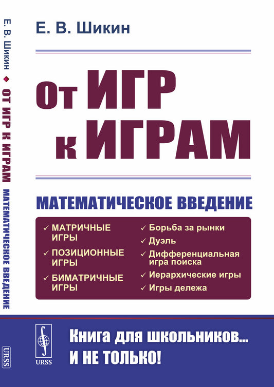 От игр к играм: Математическое введение