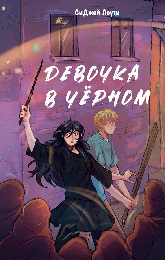 Девочка в черном