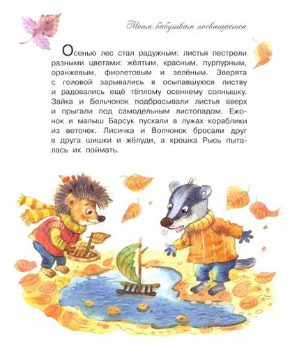Добрые книжки. Моя бабушка самая лучшая! Сказочные истории. /Зартайская.