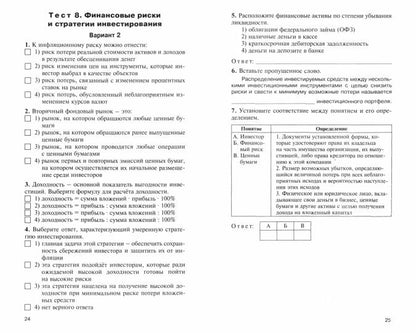 КИМ Финансовая грамотность. 10-11 кл. (ФГОС) /Железнякова Н.А.