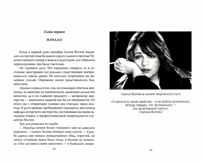 Галина Волчек. В зеркале нелепом и трагическом