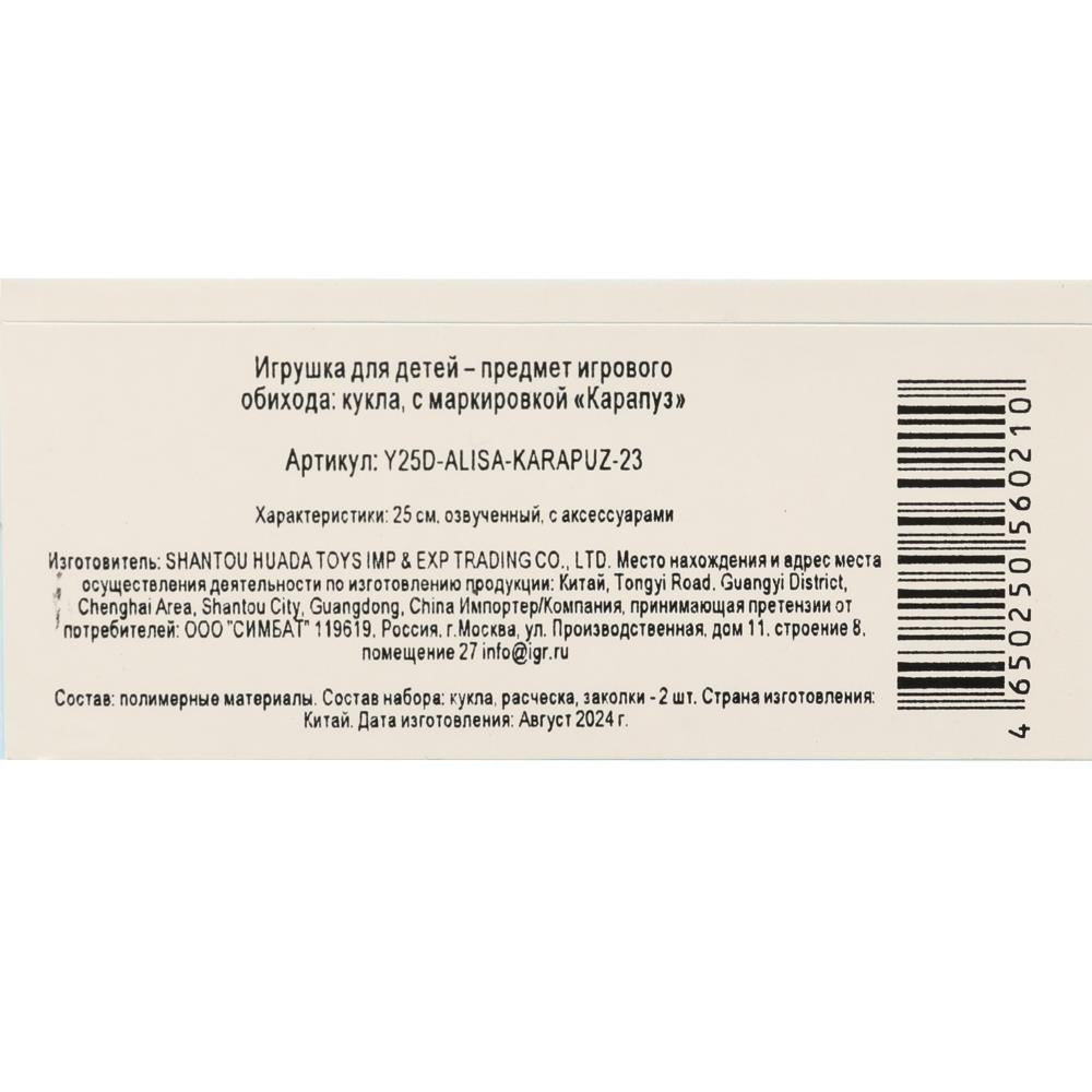 Пупс озвуч 25см, пьет, писает, закр. глазки, 4акс, 50 звуков КАРАПУЗ в кор.24шт