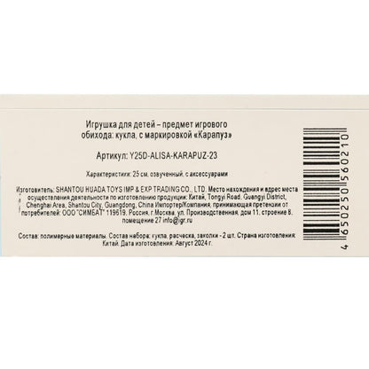 Пупс озвуч 25см, пьет, писает, закр. глазки, 4акс, 50 звуков КАРАПУЗ в кор.24шт