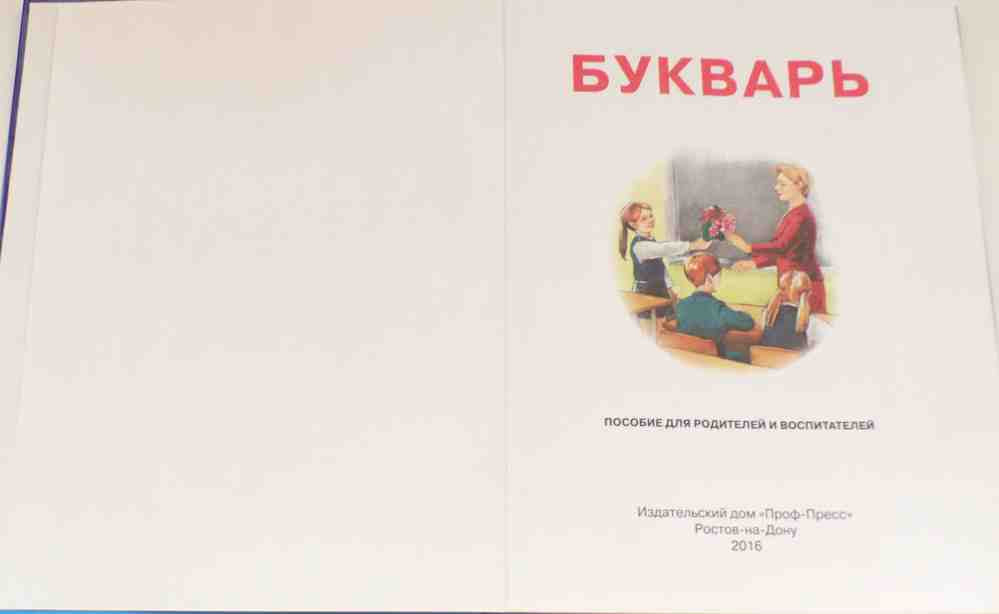 БУКВАРЬ 204х257 глянц.ламин. офсет