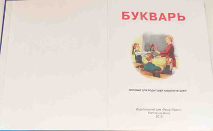 БУКВАРЬ 204х257 глянц.ламин. офсет