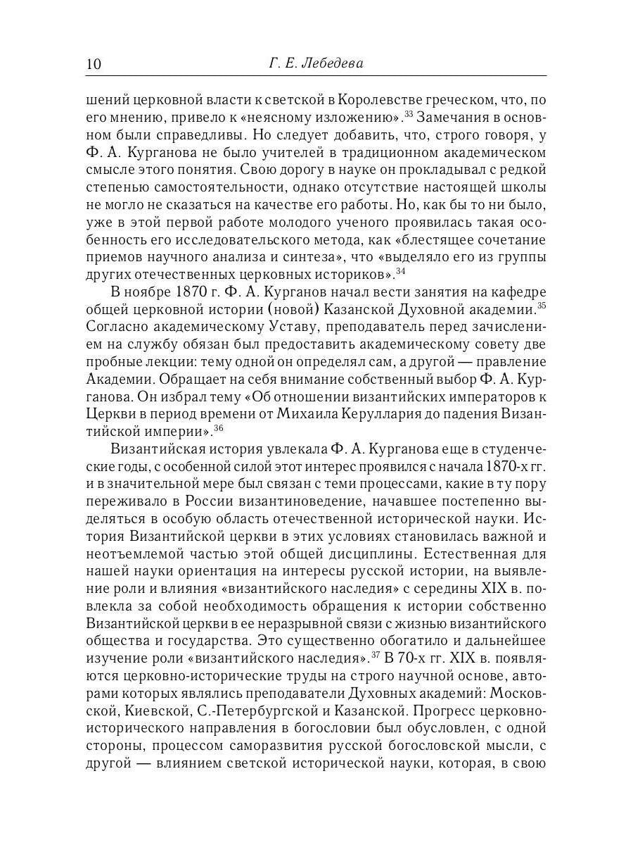 Отношения между церковной и гражданской властью в Византийской империи в эпоху образования и окончательного установления этих взаимоот-ий.(325–565 гг)