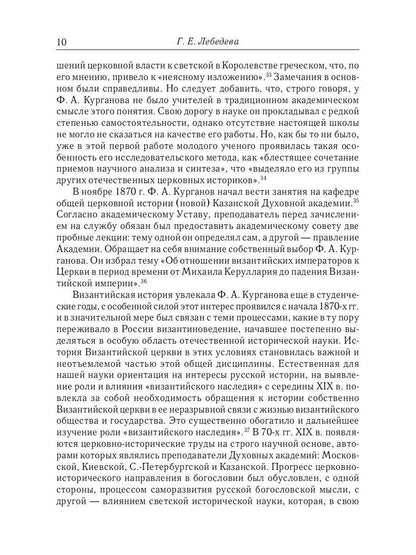 Отношения между церковной и гражданской властью в Византийской империи в эпоху образования и окончательного установления этих взаимоот-ий.(325–565 гг)