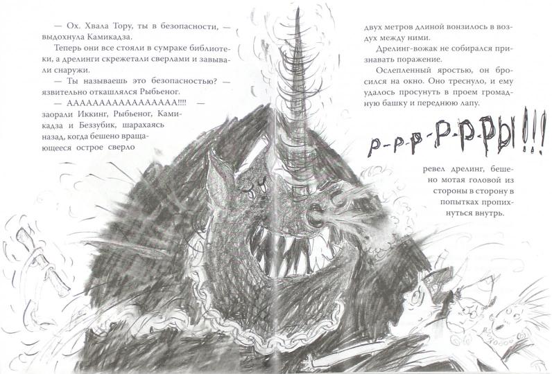 Как приручить дракона. Кн.6. Как одолеть дракона