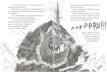 Как приручить дракона. Кн.6. Как одолеть дракона