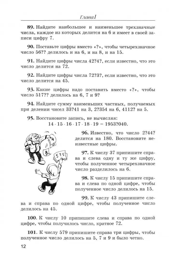 Смыкалова. Математика. Сборник задач. 6 кл.