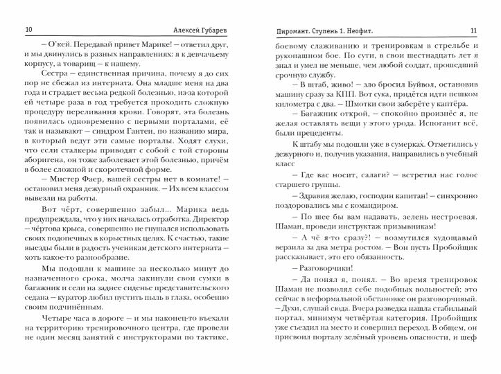 Пиромант. Ступень 1. Неофит