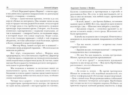 Пиромант. Ступень 1. Неофит