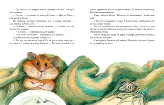 Доктор Скрипка : [рассказ] / М. В. Лазаренская ; ил. О. В. Шульги. — М. : Нигма, 2022. — 32 с. : ил.