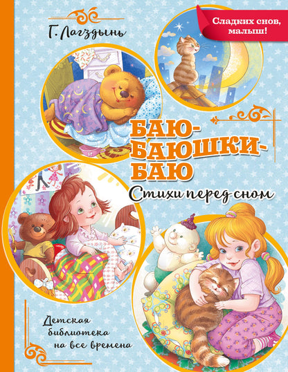 Баю-баюшки-баю