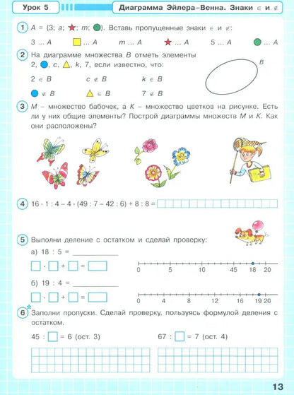 Математика 3кл ч1 [Рабочая тетрадь] к уч.пер.ФГОС