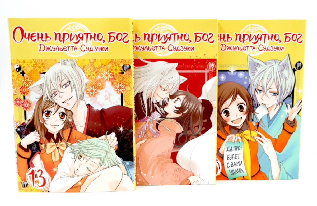 Очень приятно, бог: Т. 13.-15: манга (комплект из 3-х книг)