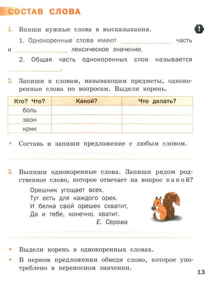 ФуГ Языковая грамотность 2 кл. Русский язык: тетрадь-тренажёр (ФГОС) /Песняева