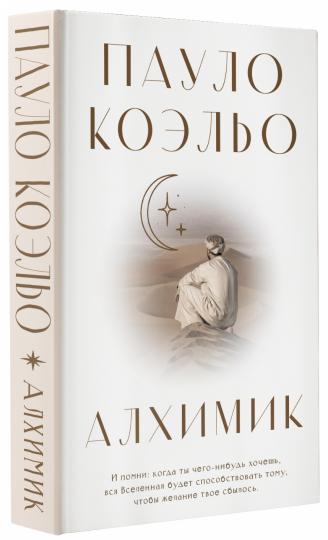 Алхимик