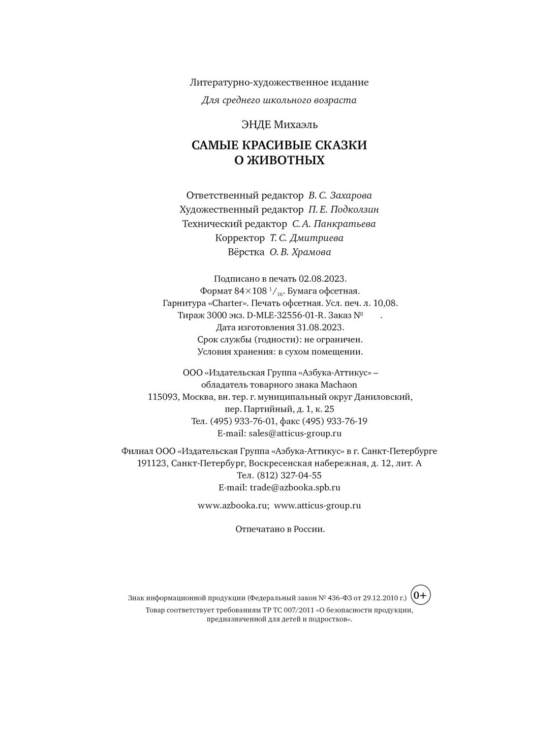 Самые красивые сказки о животных