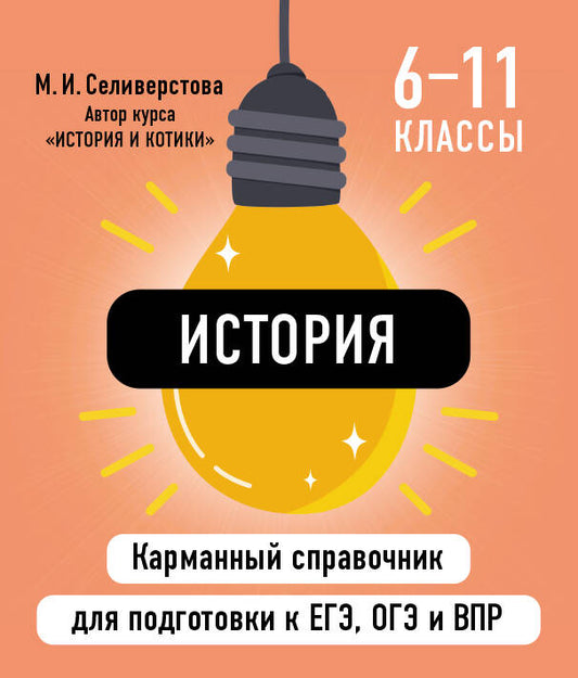 История