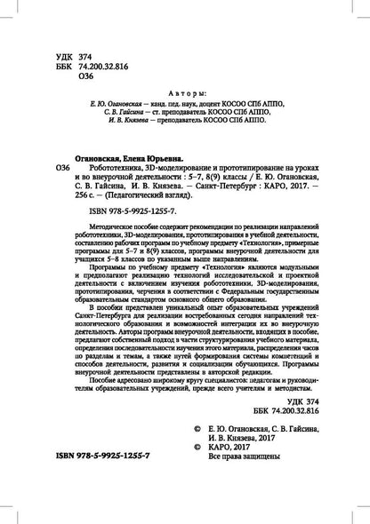 Робототехника, 3D-моделирование и прототипирование в дополнительном образовании. Реализация современных направлений в дополнительном образовании. Методические рекомендации