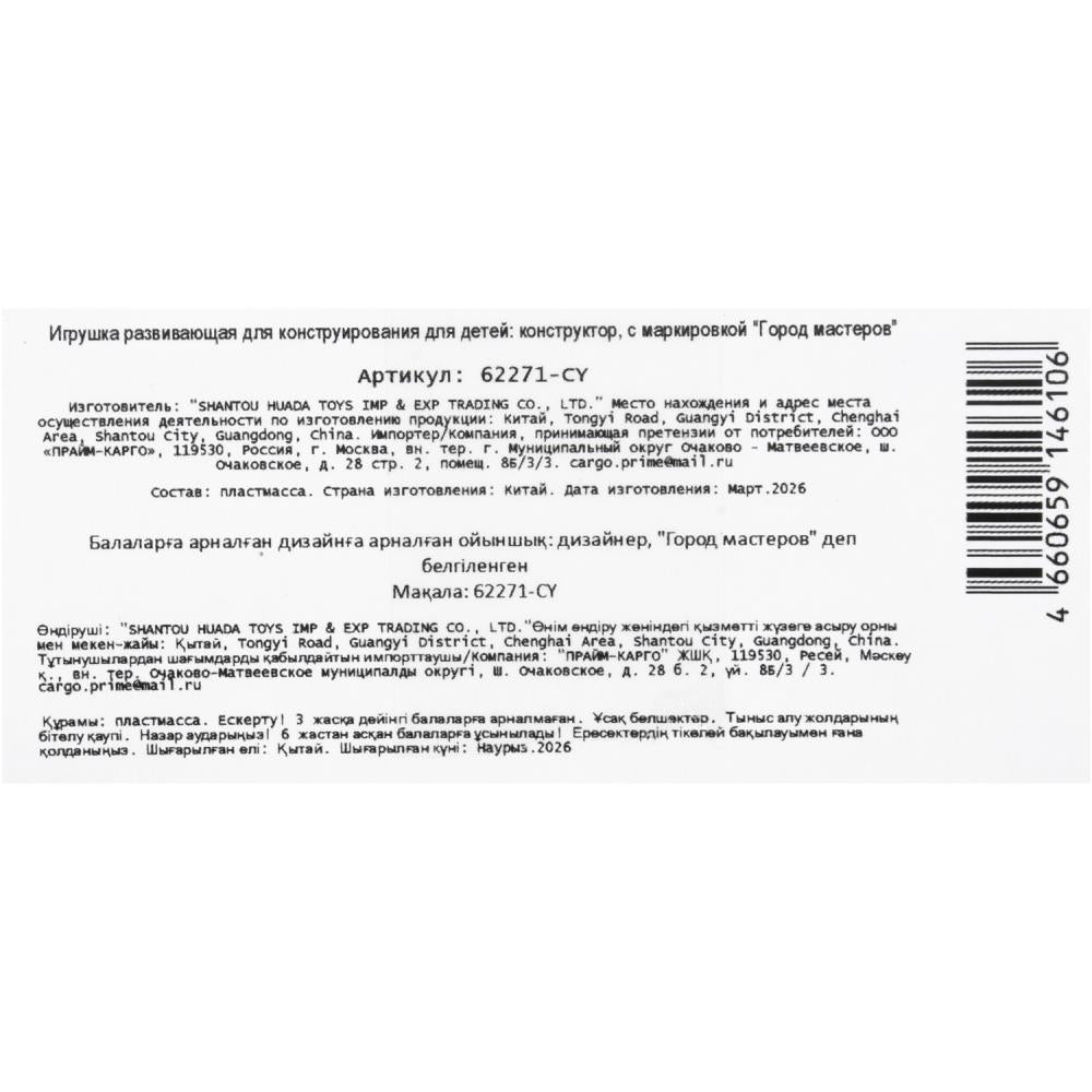 Конструктор мой мир, 20 дет. Город мастеров