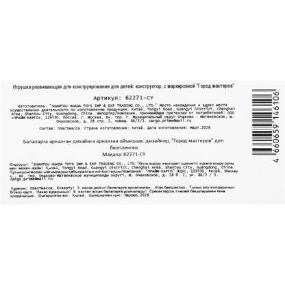Конструктор мой мир, 20 дет. Город мастеров