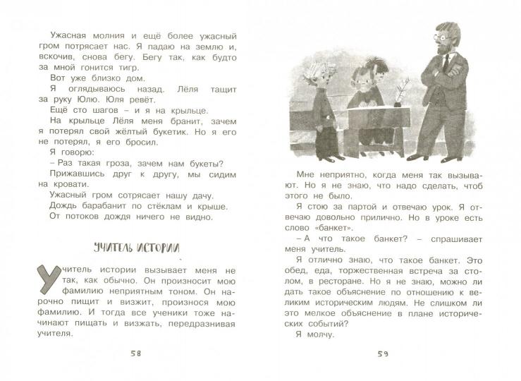 Рассказы для детей