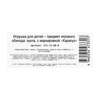 Кукла 29см София, руки и ноги сгиб., кор. КАРАПУЗ в кор.24шт