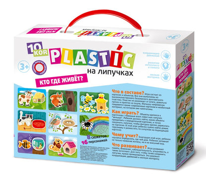 Пластик на липучках "Кто где живет?" 10KOR PLASTIC