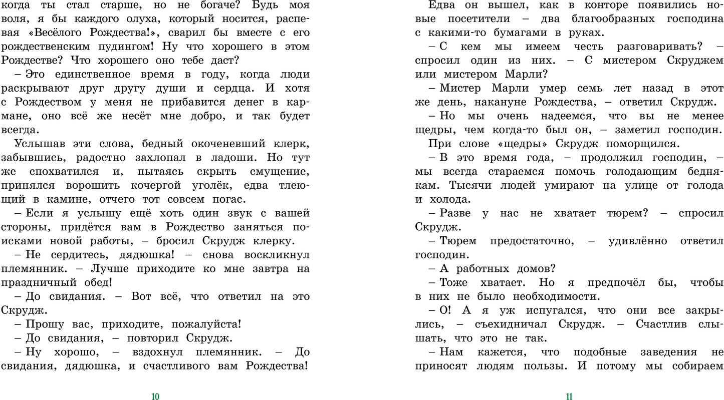 Рождественская песнь
