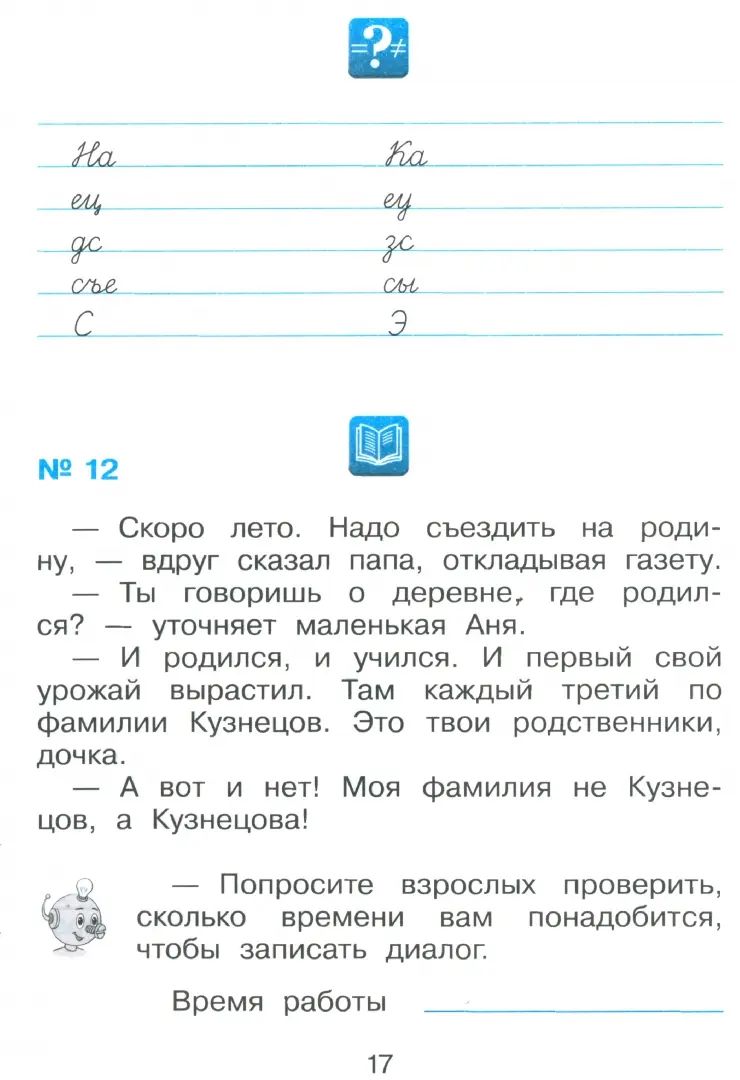 Восторгова. Русский язык 2кл. Рабочая тетрадь к уч.пос. Репкина, Некрасовой, Восторговой в 2ч.Ч.2 к уч.пос. ФГОС 2021