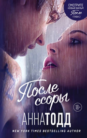 После ссоры