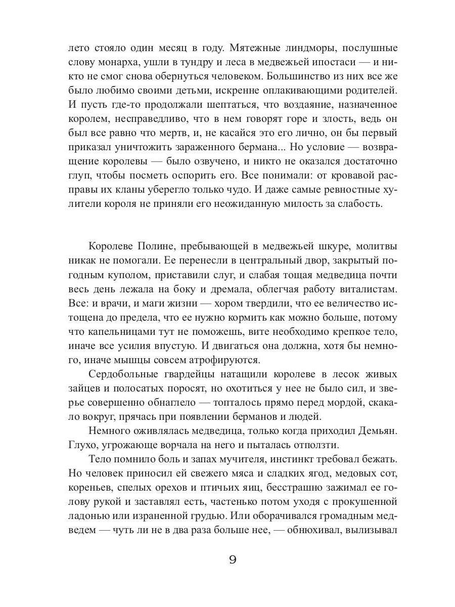 Королевская кровь - 6. Темное наследие