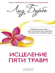 Карты "Исцеление пяти травм"